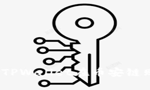 : 如何通过TPWallet在币安链购买PIG代币