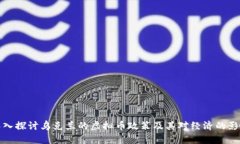 深入探讨乌克兰的虚拟币