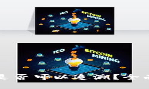 TPWallet被盗后是否可以追溯？全面解析及应对措施