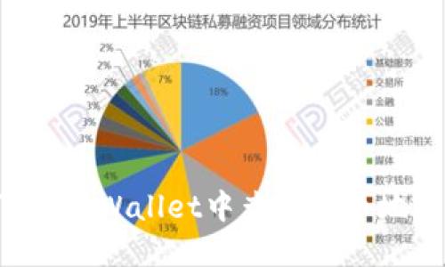 如何在TP Wallet中查看持币地址数量